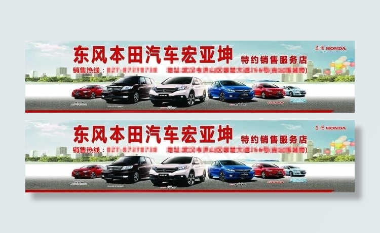 东风本田汽车活动主背景 海报