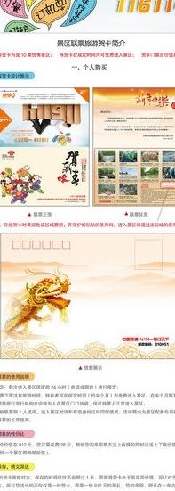 联通116114旅游年票简介图片