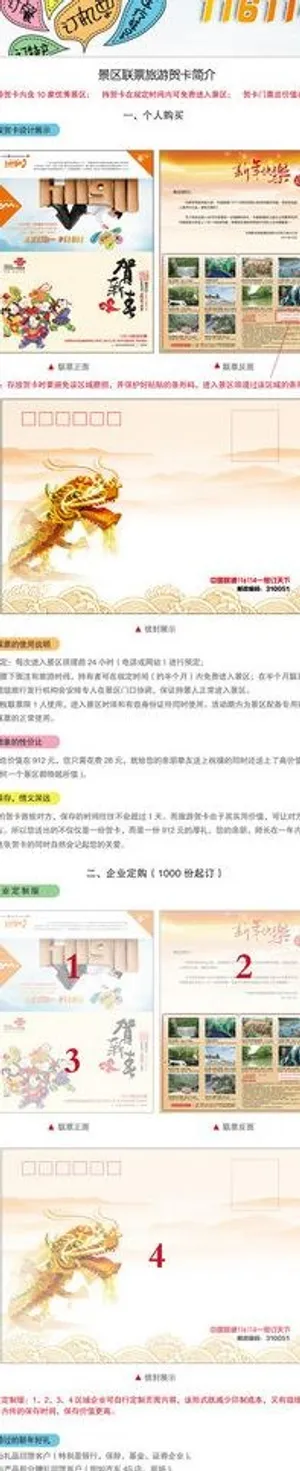 联通116114旅游年票简介图片
