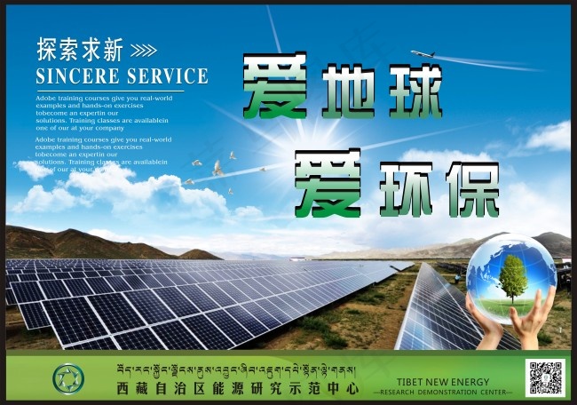 展板太阳能海报 宣传cdr矢量模版下载