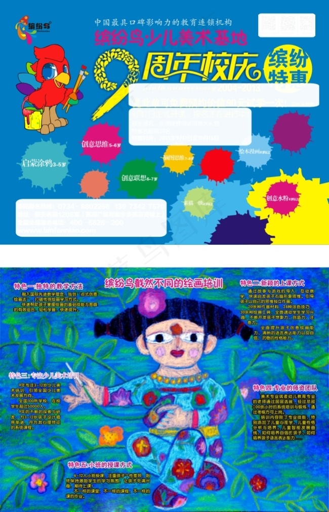 店庆单页cdr矢量模版下载