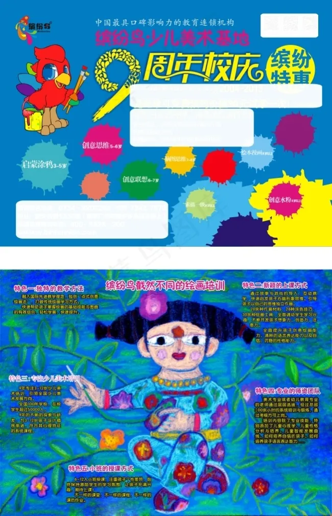 店庆单页cdr矢量模版下载