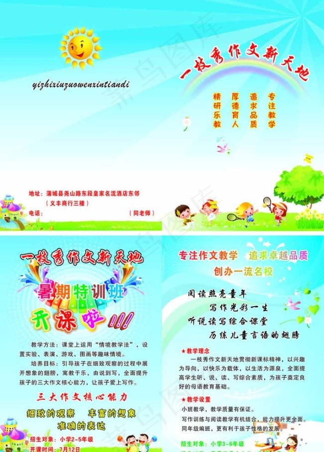 学校彩页图片cdr矢量模版下载
