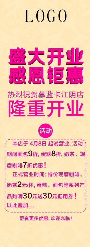 开业易拉宝图片cdr矢量模版下载