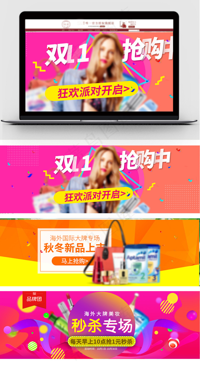 淘宝天猫海报banner轮播图psd模版下载