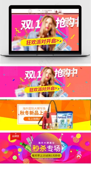 淘宝天猫海报banner轮播图