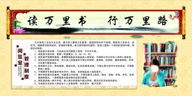 图书馆 阅览室 制度