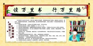 图书馆 阅览室 制度