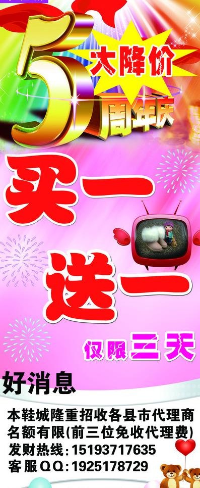 周年店庆图片(2268X5102(DPI:72))psd模版下载