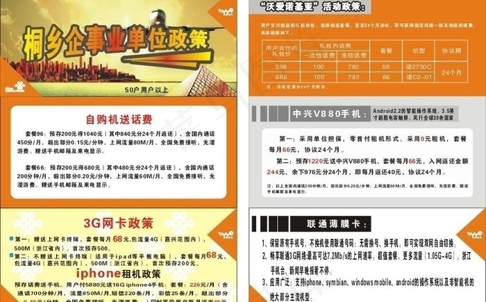 桐乡企事业政策三折页图片cdr矢量模版下载