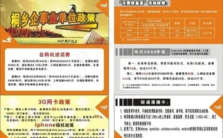 桐乡企事业政策三折页图片