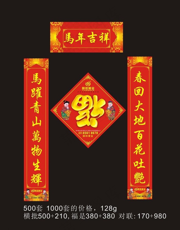 对联 福图片(210X297)cdr矢量模版下载