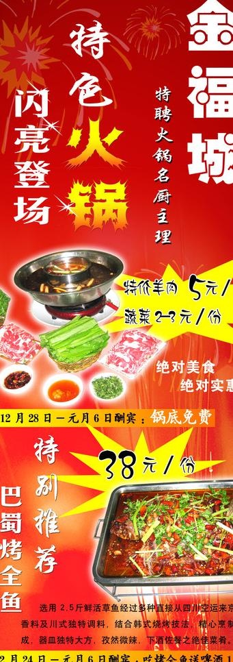 海报易拉宝 火锅图片