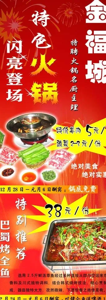 海报易拉宝 火锅图片(2211X5669(DPI:72))psd模版下载