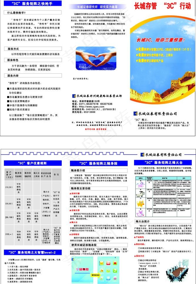 长城管存三折页图片cdr矢量模版下载