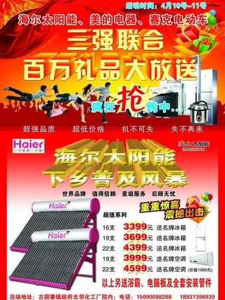 海尔宣传页图片