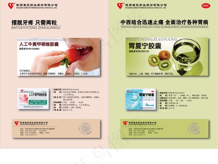 药品产品宣传单页图片eps,ai矢量模版下载