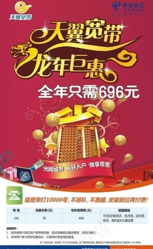电信天翼宣传单图片cdr矢量模版下载