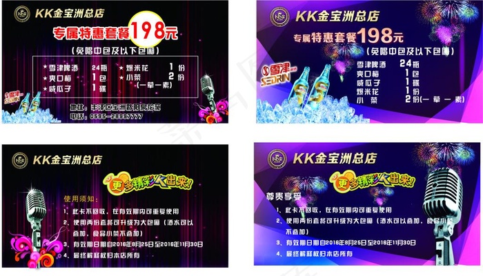KTV优惠卡(500X210)cdr矢量模版下载