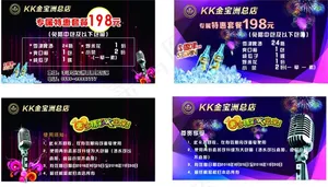 KTV优惠卡