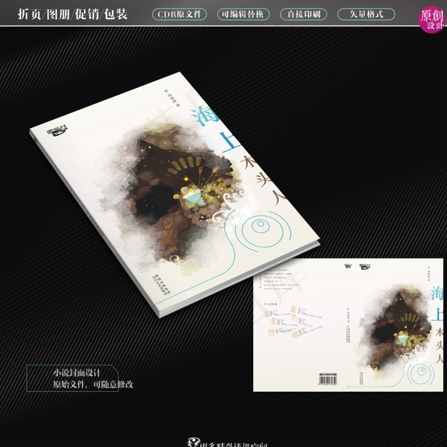 童话小说封面图片cdr矢量模版下载