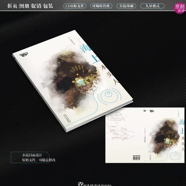 童话小说封面图片cdr矢量模版下载