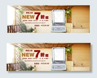 家居类仪器促销海报