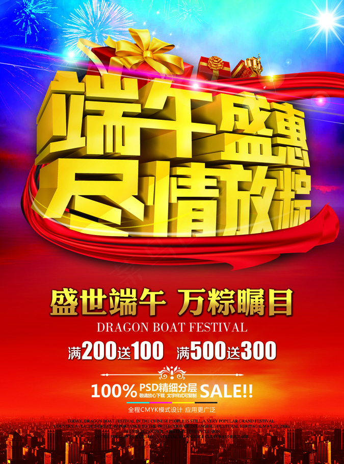 端午节psd模版下载