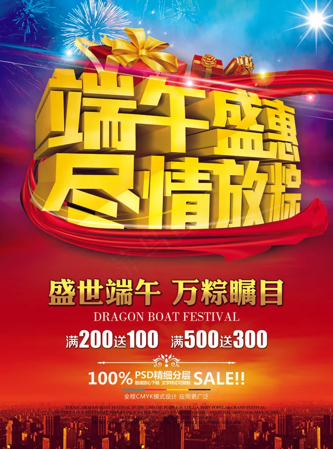 端午节psd模版下载