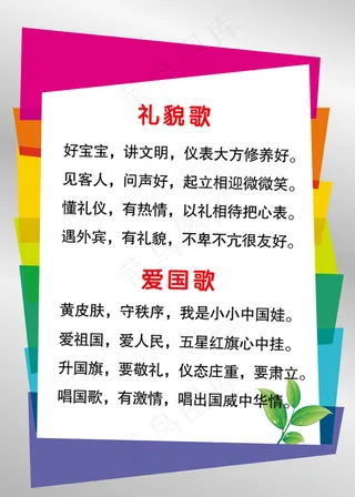 礼貌歌学校海报