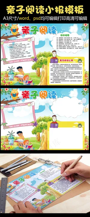 创意亲子阅读小报模板