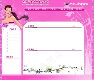中文化妆品网站模板图片