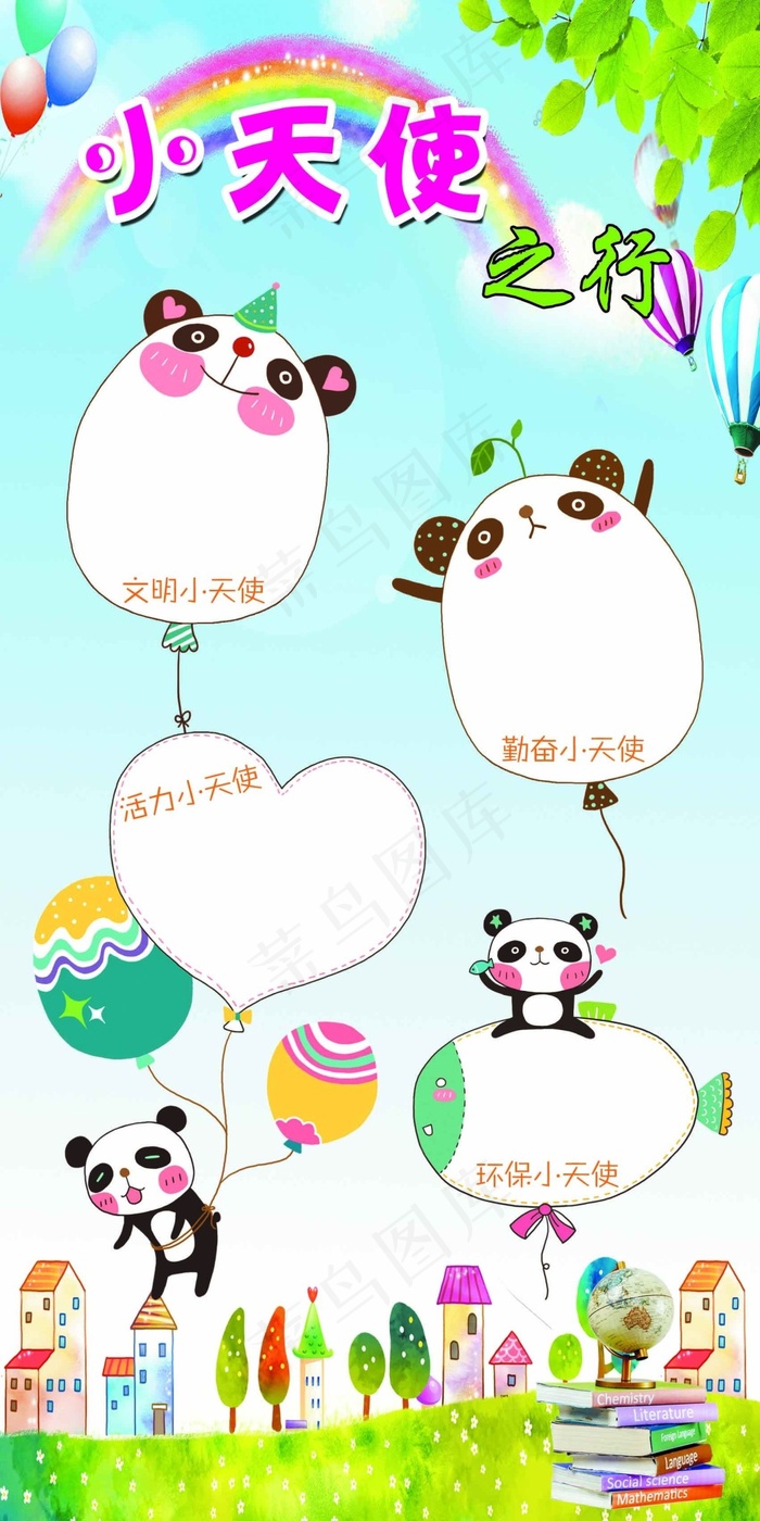 小天使之行(1701X3402(DPI:72))psd模版下载