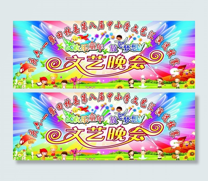 六一幕布图片(5512X2362(DPI:20))psd模版下载