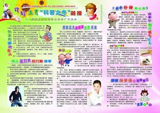 计划生育科普之冬展板