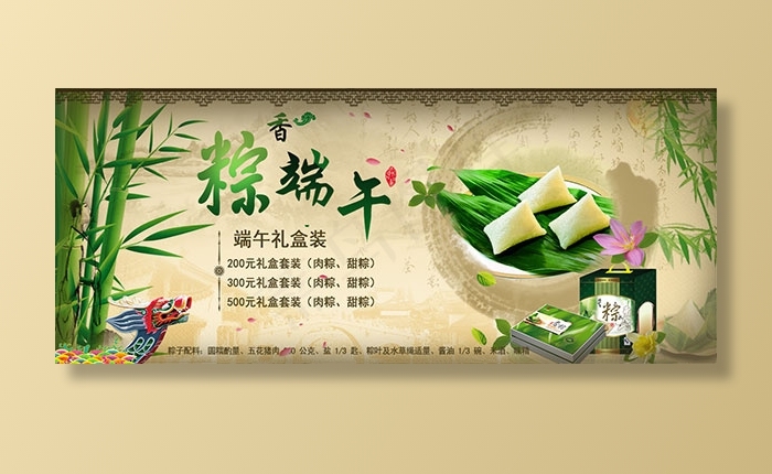 淘宝端午节海报psd模版下载