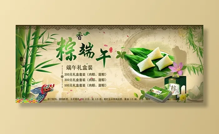 淘宝端午节海报psd模版下载