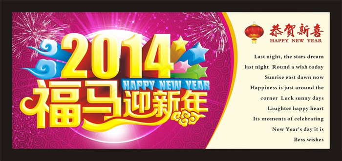 福马迎春新年海报设计矢量素材