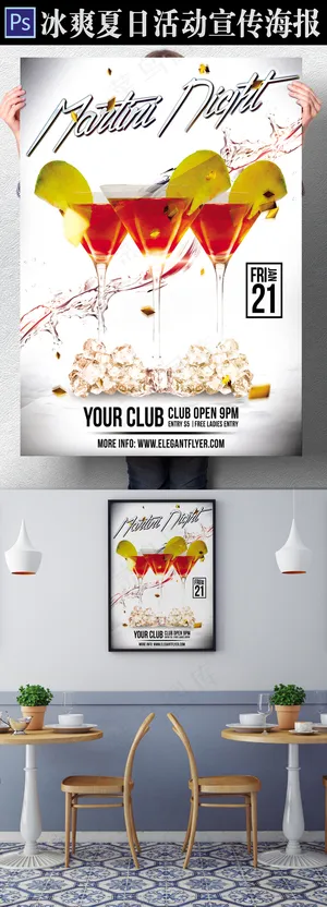 清新简约夏日冰饮鸡尾酒活动派对宣传...