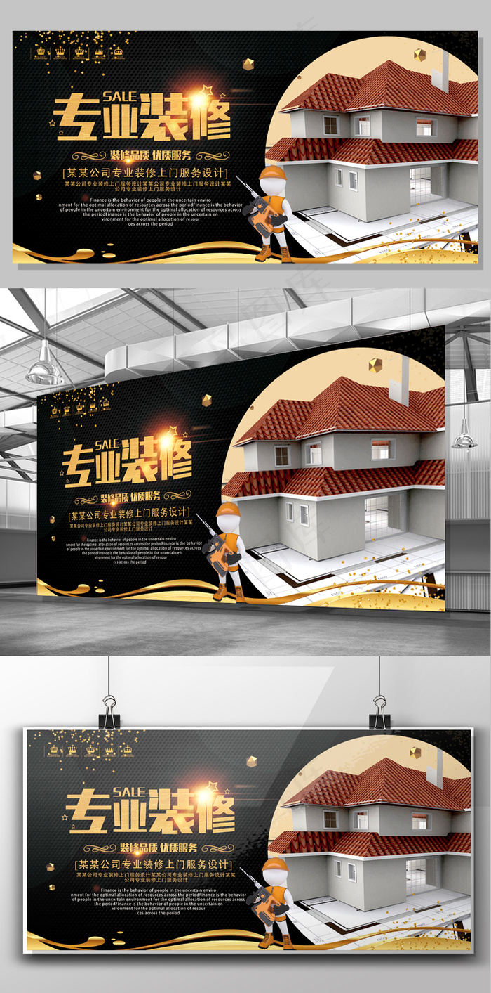专业装修公司家装订制展板