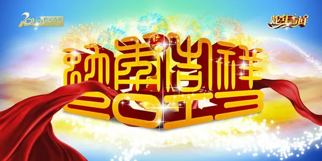 新春海报PSD素材