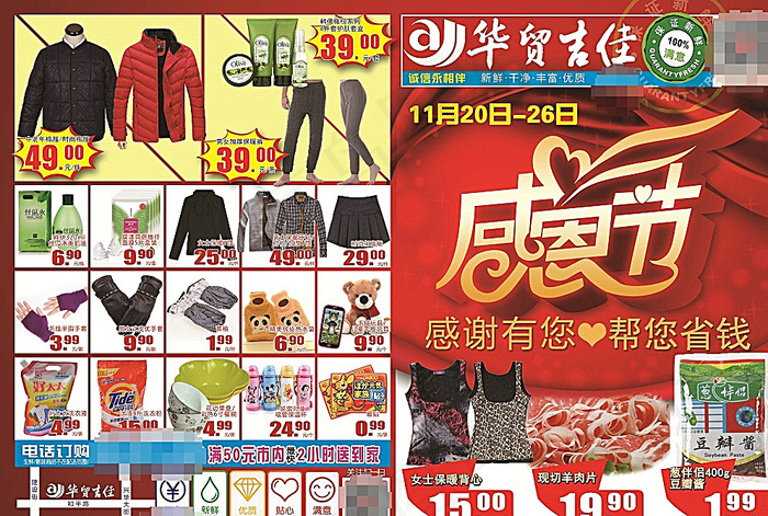 感恩节超市DM图片(5031X3437(DPI:300))psd模版下载
