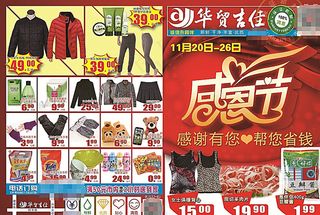 感恩节超市DM图片