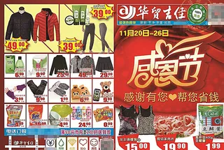 感恩节超市DM图片