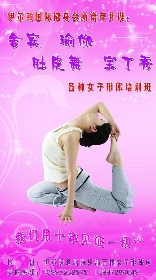 健身会所水牌图片(2126X3650(DPI:90))psd模版下载