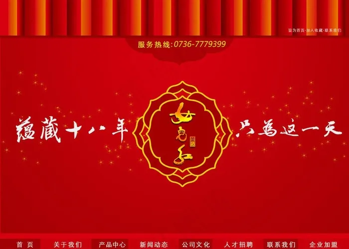 女儿红酒网站模板图片psd模版下载