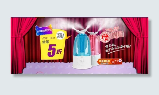 天猫加湿器店铺双11促销海报