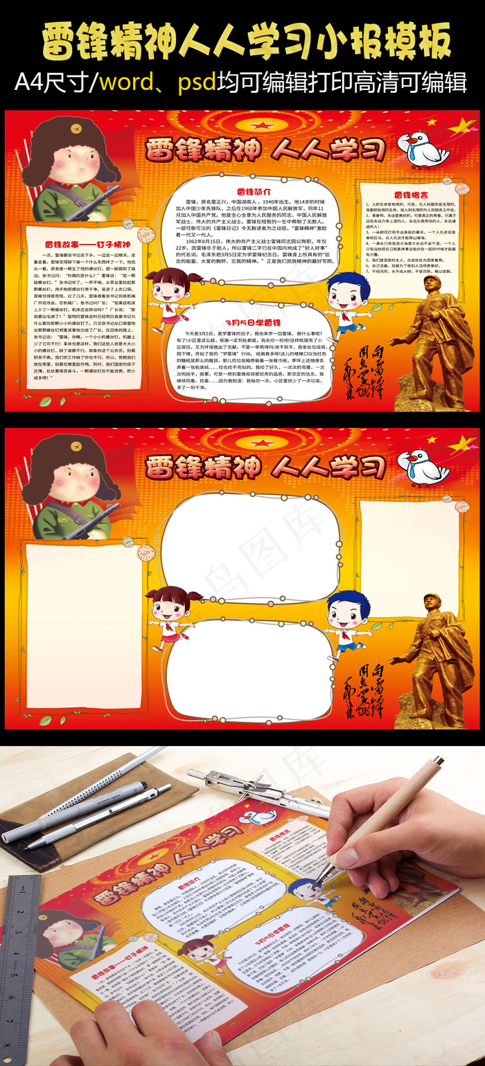 雷锋精神人人学习手抄报(4961X3508(DPI:300))psd模版下载