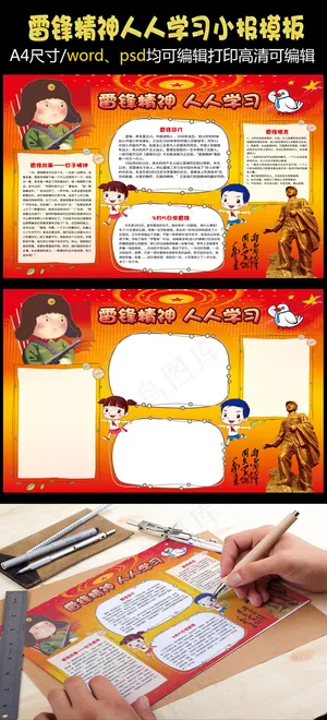 雷锋精神人人学习手抄报