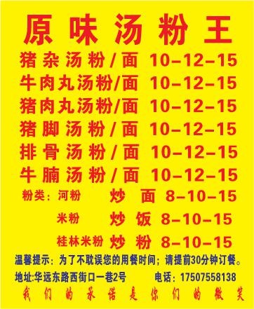 汤粉外卖单设计_CDR素材下载-外卖单
